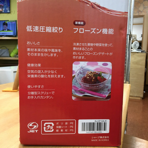 スロウジューサー　SHARPヘルシオ