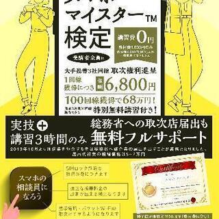新しいスマホの時代へ🎶スマホマイスター講習