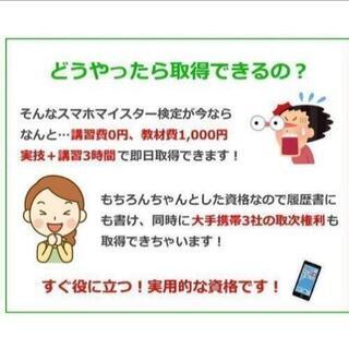 新しいスマホの時代へ🎶スマホマイスター講習の画像