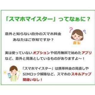 新しいスマホの時代へ🎶スマホマイスター講習の画像