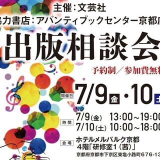 【無料出版相談会】プロの出版アドバイザーがマンツーマンでお答えします！