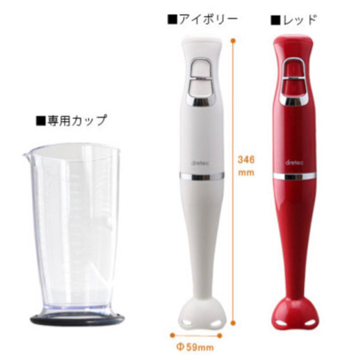 【お取引き中】ハンドブレンダー