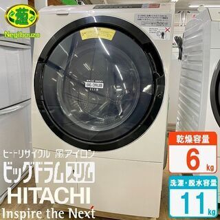 日立　BD-SV110AL BD-SV110AL-W ドラム式洗濯乾燥機 ビッグドラム スリム ホワイト [洗濯