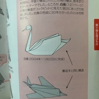 博士の折り紙　夢BＯＯＫ　144作品　川崎敏和の画像
