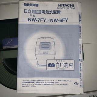 ※交渉中※全自動洗濯機（NW-7FY）の画像
