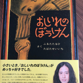 新品　おしいれのぼうけん