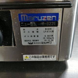 業務用　卓上ガスコンロ（2口）　ニュー飯城　マルゼンの画像