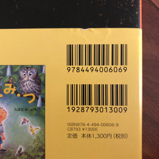 新品　おしいれのぼうけんの画像