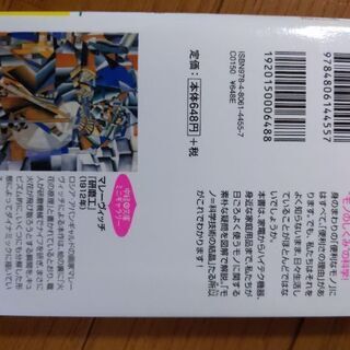 身のまわりのモノの技術 : 雑学科学読本の画像