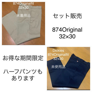 Dickiesセット ディッキーズ874 ワークパンツ チノパン
