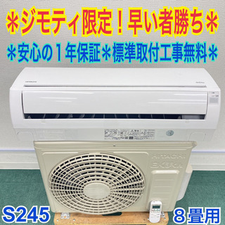 標準取付無料＊安心の1年保証＊日立 2016年製 8畳