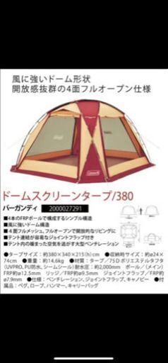 コールマン　ドームスクリーンタープ/380　バーガンディ　2000027291