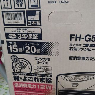 コロナ　石油ファンヒーター