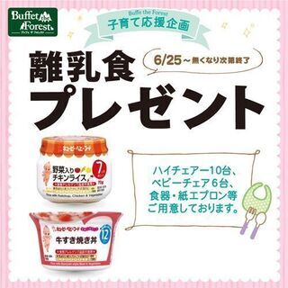  【ママを応援♪ 離乳食プレゼント！】ららぽーとTOKYO-BA...