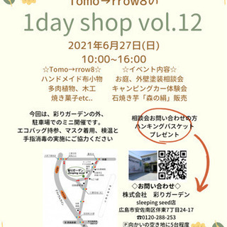 ♥︎tomo→rrow8の 1dayshop♥︎vol.12 i...