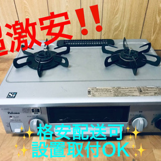 ET1752A⭐️パロマガスコンロ⭐️