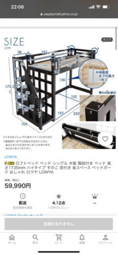 LOWYA シングル ロフトベッド