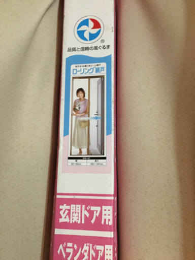 未使用ローリング網戸　かざぐるま