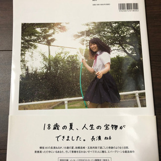 長濱ねる写真集（ここから）の画像