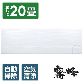〈売約済み FBページより〉新品未使用　20畳エアコン　三菱電機...