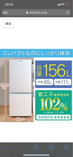 ☆美品☆アイリスオーヤマ 冷蔵庫 156L 