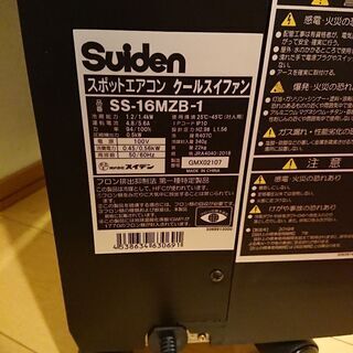 手渡し専用価格 スポットクーラー(スイデン)の画像