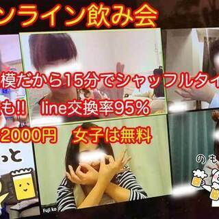 💛自粛中でも関係なしTVでも話題にあってるオンラインリモート飲み...