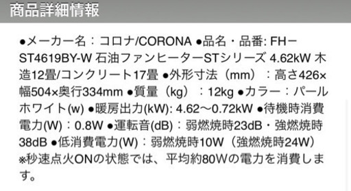 コロナ　石油ファンヒーター　美品