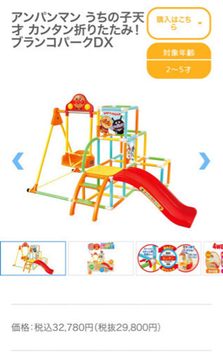 アンパンマン ブランコパークDX