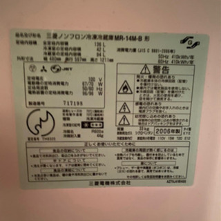 三菱冷蔵庫　136リットル　2006年製の画像