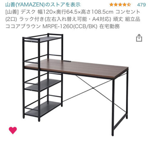 山善　勉強机　テーブル　デスク