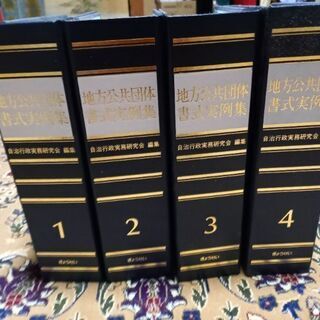 希少 地方公共団体書式実例集の画像