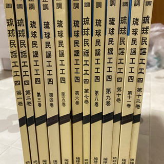 琉球民謡工工四全巻セット