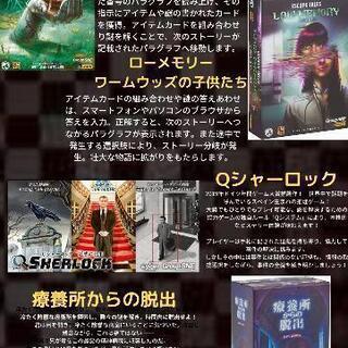 脳が溶ける！！脱出&謎解きミステリー系ボードゲーム