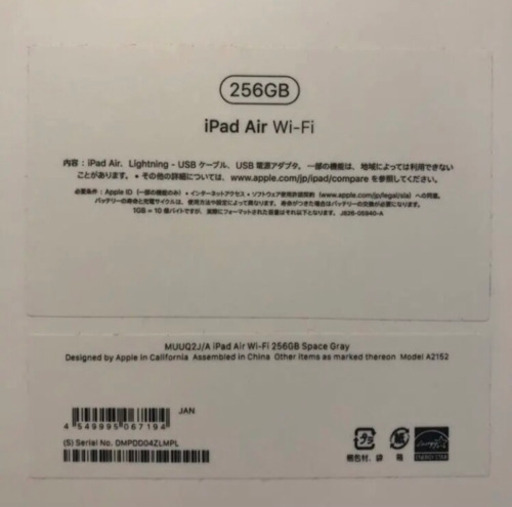 Apple 10.5インチ iPad Air Wi-Fi 256GB シルバー
