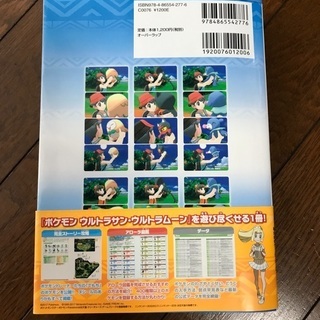 ポケモン★ 完全ストーリー攻略＋アローラ図鑑の画像