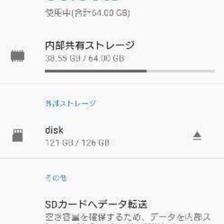 スマホ外部メモリー移動