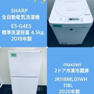 2018年製❗️特割引価格★生活家電2点セット【 洗濯機・冷蔵庫】その他在庫多数❗️