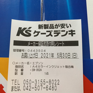 エプソン　EW-052A 新品未使用未開封　保証書付きの画像