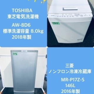 2018年製❗️送料設置無料❗️特割引価格★生活家電2点セット【洗濯機・冷蔵庫】