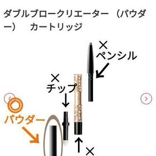 【自宅保管・未使用 マキアージュ ダブルブロー クリエーター (パウダー) カートリッジ  Y921】【眉頭 ふんわり パウダー アイブロー】 アイブロウの画像