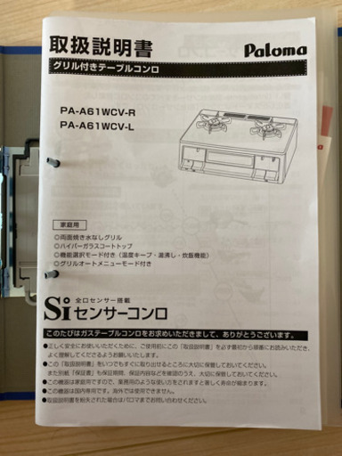 パロマ　ガスコンロ　PA-A61WCV-L
