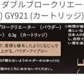 【自宅保管・未使用 マキアージュ ダブルブロー クリエーター (パウダー) カートリッジ  Y921】【眉頭 ふんわり パウダー アイブロー】 アイブロウの画像