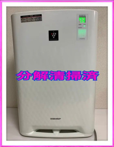 お相手決まりました　分解清掃済　シャープ　加湿空気清浄機　プラズマクラスター