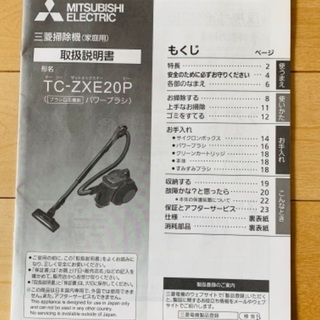 三菱電機　MITSUBISHI サイクロン式掃除機の画像