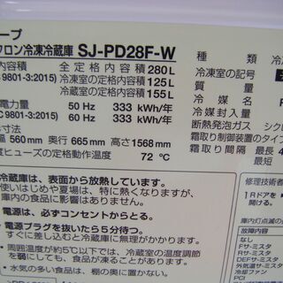 シャープ　冷蔵庫　SJ-PD28F-W　2020年式　280L　中古品の画像