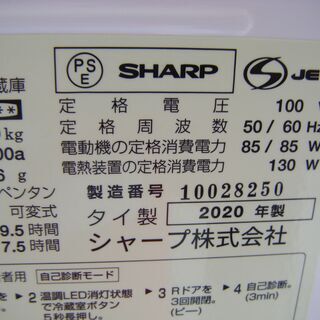 シャープ　冷蔵庫　SJ-PD28F-W　2020年式　280L　中古品の画像