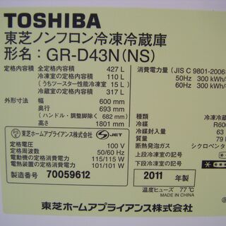 東芝　GR-D43N　冷蔵庫　2011年式　427L　中古品の画像