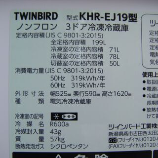 ツインバード　KHR-EJ9　冷蔵庫　2020年式　199L　中古品の画像