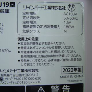ツインバード　KHR-EJ9　冷蔵庫　2020年式　199L　中古品の画像